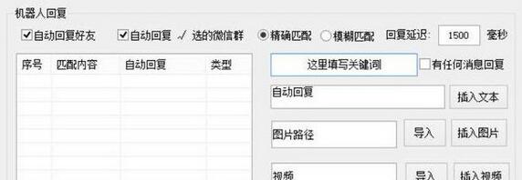 微信聊天自动回复功能设置方法