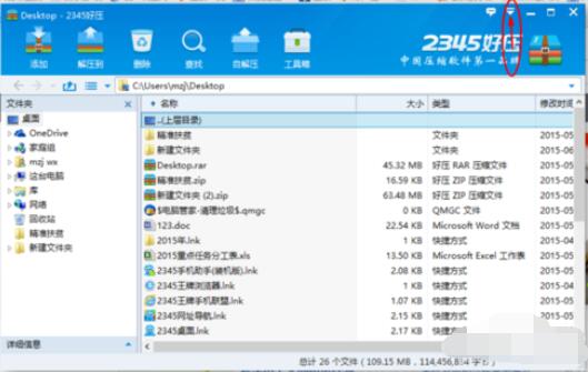 好压软件在开始菜单中建立快捷操作方法