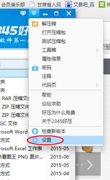 好压软件在开始菜单中建立快捷操作方法