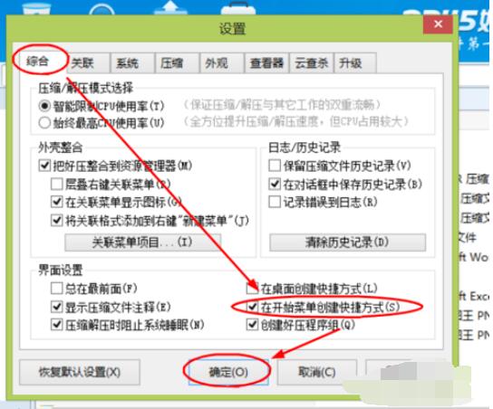 好压软件在开始菜单中建立快捷操作方法