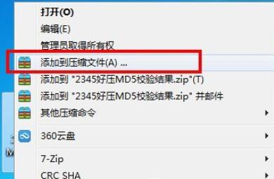 好压软件设置密码的操作方法