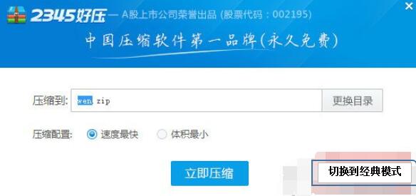 好压软件设置密码的操作方法