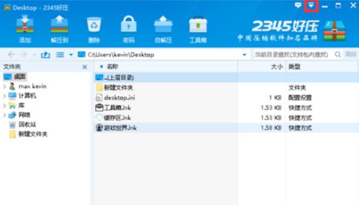 好压软件中设置云查杀的操作步骤