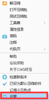 好压软件中设置云查杀的操作步骤