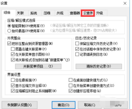 好压软件中设置云查杀的操作步骤