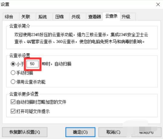 好压软件中设置云查杀的操作步骤