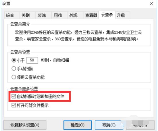 好压软件中设置云查杀的操作步骤