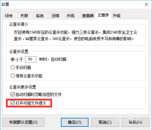 好压软件中设置云查杀的操作步骤