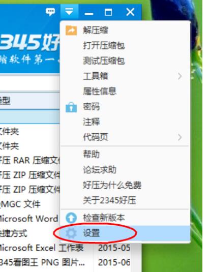 好压软件中层叠右键关联菜单设置步骤