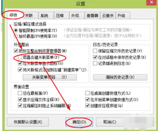 好压软件中层叠右键关联菜单设置步骤