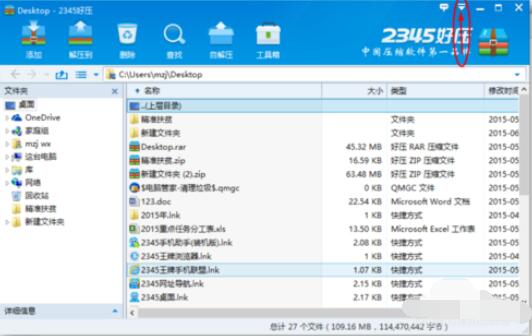 好压软件遇到可疑文件设置提醒的方法