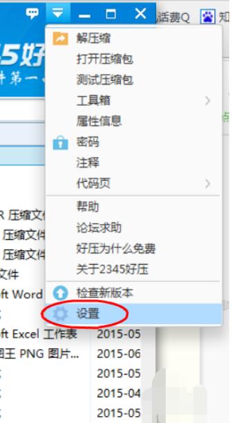 好压软件遇到可疑文件设置提醒的方法