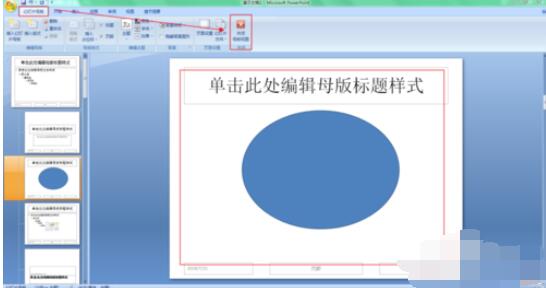 PowerPoint2007添加幻灯片母版操作方法