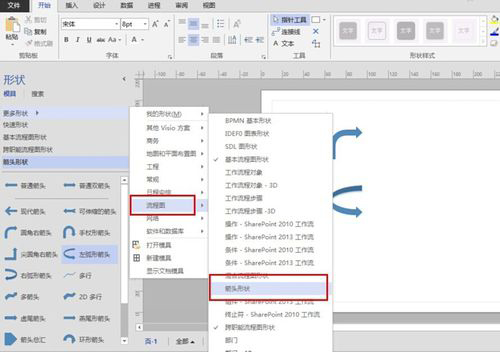 visio2013中画箭头的具体操作步骤