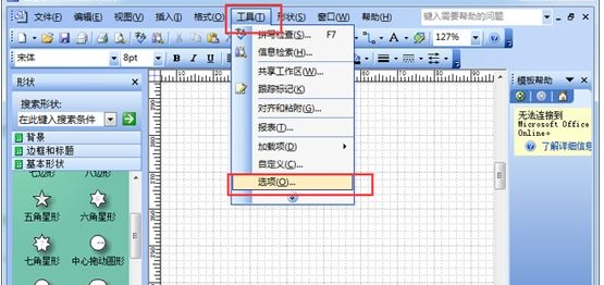 visio 2013中进行设置自动保存的详细教程