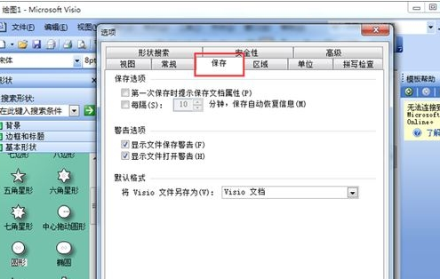 visio 2013中进行设置自动保存的详细教程