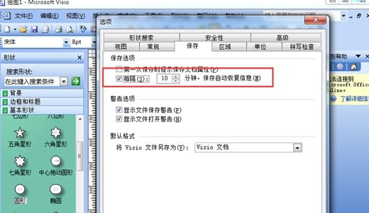 visio 2013中进行设置自动保存的详细教程