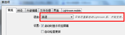 lightroom中更改界面语言的具体使用方法
