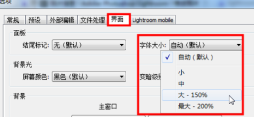 lightroom中将面板字体大小更改的操作教程