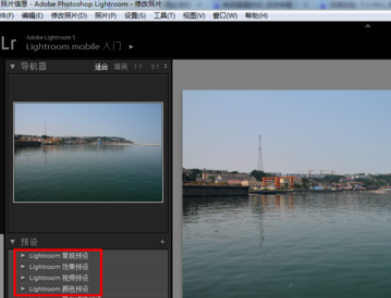 lightroom中使用预设的详细操作教程