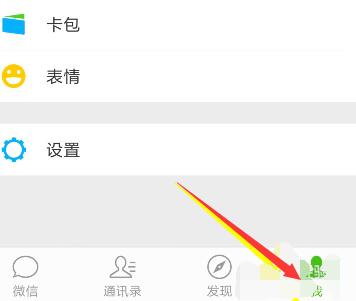 wetool软件上登录微信的操作步骤