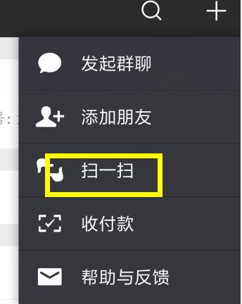 wetool软件上登录微信的操作步骤
