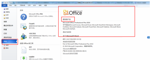 wps Office 2010查看否已激活的相关教程