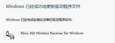 Microsoft xbox360手柄驱动的使用教程