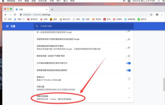 谷歌浏览器Mac版清除Cooki的操作方法