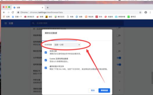 谷歌浏览器Mac版清除Cooki的操作方法
