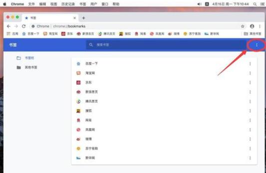 谷歌浏览器Mac版导出书签的操作流程
