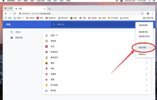 谷歌浏览器Mac版导出书签的操作流程