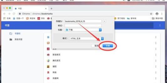 谷歌浏览器Mac版导出书签的操作流程
