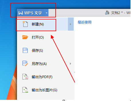 wps office 2010制作表格的操作方法