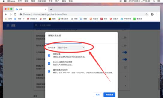 谷歌浏览器Mac版清除访问记录的方法
