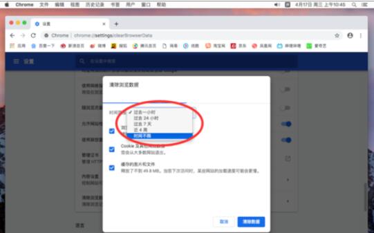 谷歌浏览器Mac版清除访问记录的方法