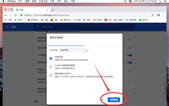 谷歌浏览器Mac版清除访问记录的方法