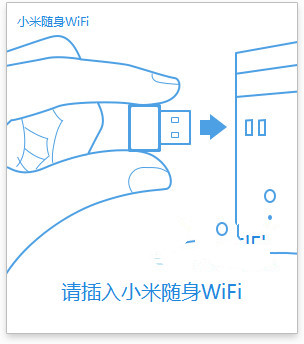 小米随身wifi驱动的使用操作方法