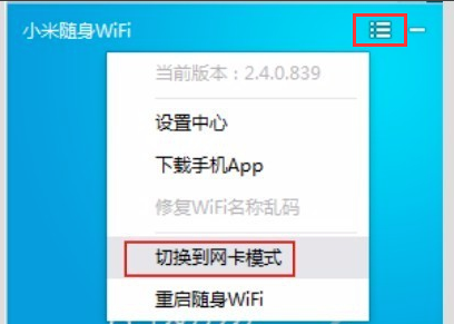 小米随身WiFi转为网卡功能的操作讲解