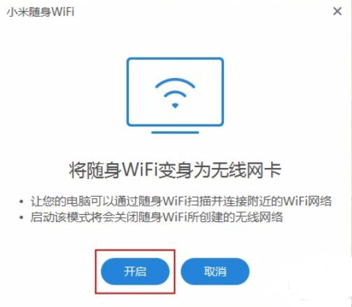 小米随身WiFi转为网卡功能的操作讲解