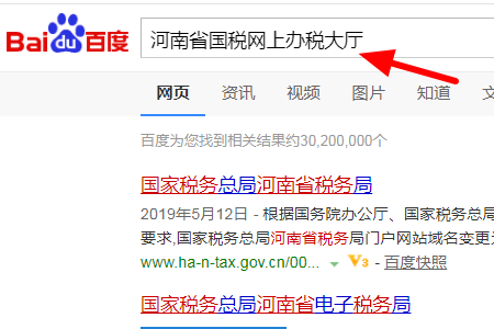 河南省国税网上办税大厅登陆的具体操作步骤