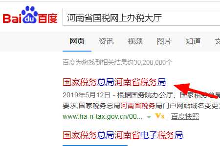河南省国税网上办税大厅登陆的具体操作步骤