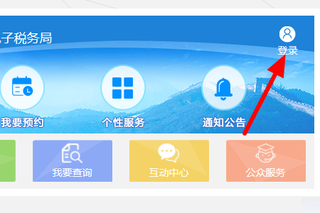 河南省国税网上办税大厅登陆的具体操作步骤