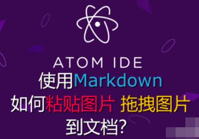 Atom免费导出pdf的详细操作步骤