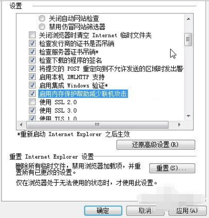 IE7中启用DEP的操作教程