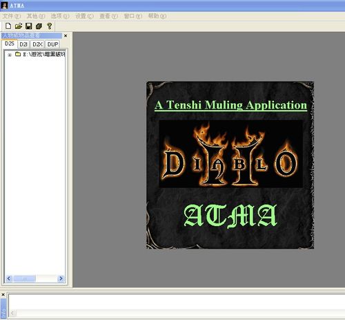 atma修改器对暗黑破坏神2金钱修改的详细方法