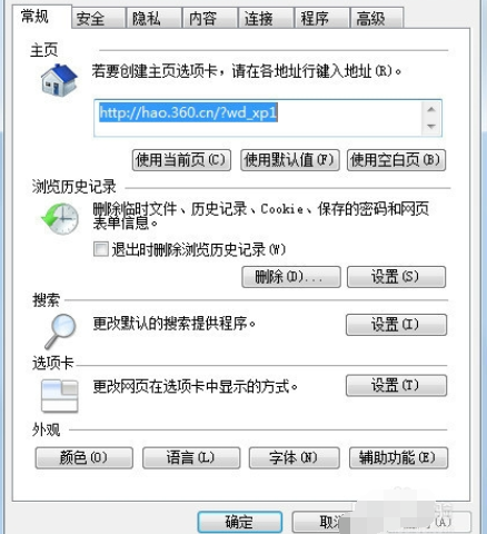 IE7以上浏览器进行清除缓存的操作教程