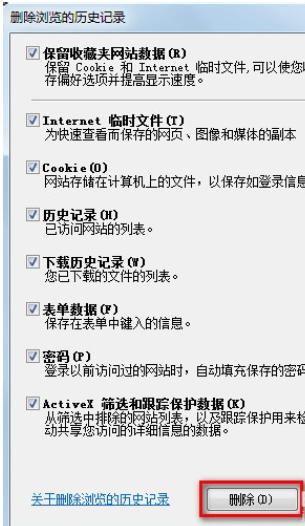 IE7以上浏览器进行清除缓存的操作教程
