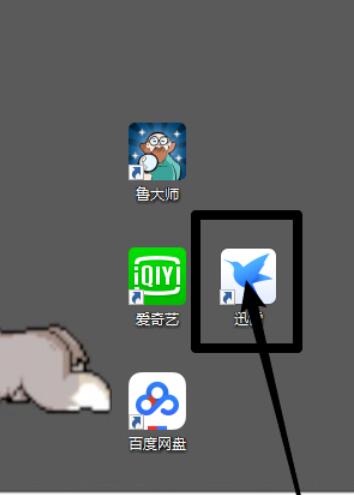 迅雷重置密码的具体方法
