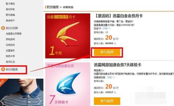 迅雷积分兑换迅雷会员的具体方法